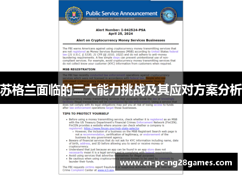 苏格兰面临的三大能力挑战及其应对方案分析 苏格兰面临的三大能力挑战及其应对方案分析