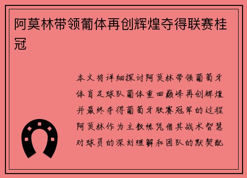 阿莫林带领葡体再创辉煌夺得联赛桂冠 阿莫林带领葡体再创辉煌夺得联赛桂冠