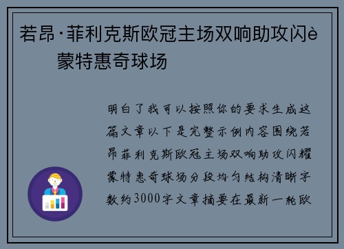 若昂·菲利克斯欧冠主场双响助攻闪耀蒙特惠奇球场 若昂·菲利克斯欧冠主场双响助攻闪耀蒙特惠奇球场