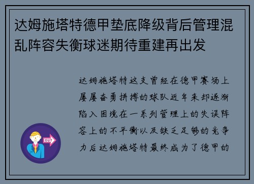达姆施塔特德甲垫底降级背后管理混乱阵容失衡球迷期待重建再出发 达姆施塔特德甲垫底降级背后管理混乱阵容失衡球迷期待重建再出发