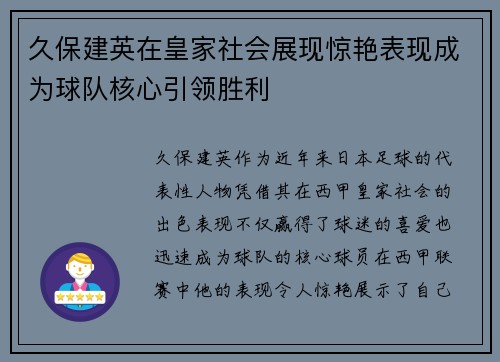 久保建英在皇家社会展现惊艳表现成为球队核心引领胜利 久保建英在皇家社会展现惊艳表现成为球队核心引领胜利