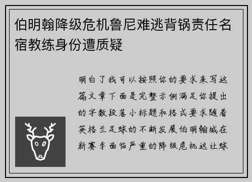伯明翰降级危机鲁尼难逃背锅责任名宿教练身份遭质疑