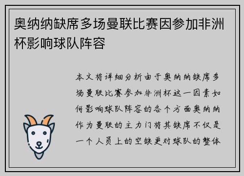 奥纳纳缺席多场曼联比赛因参加非洲杯影响球队阵容 奥纳纳缺席多场曼联比赛因参加非洲杯影响球队阵容