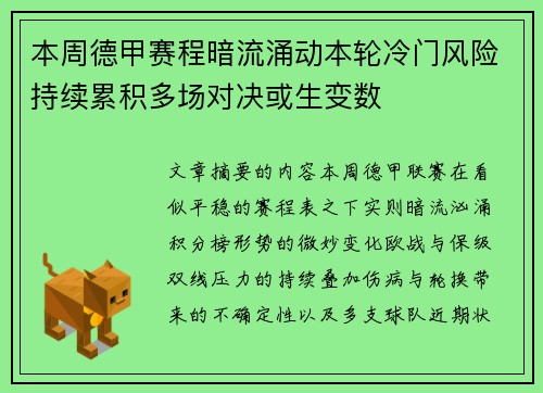 本周德甲赛程暗流涌动本轮冷门风险持续累积多场对决或生变数 本周德甲赛程暗流涌动本轮冷门风险持续累积多场对决或生变数