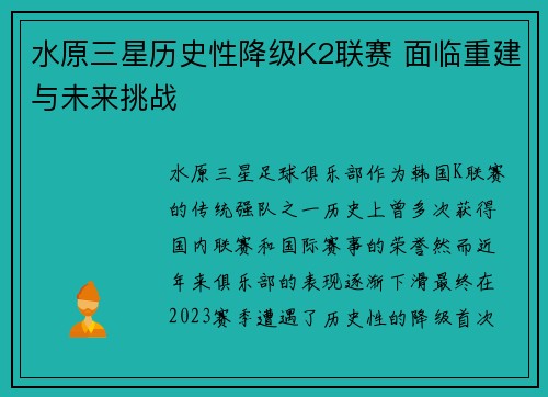 水原三星历史性降级K2联赛 面临重建与未来挑战