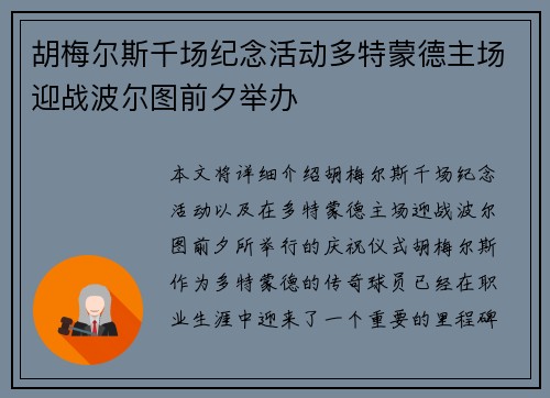 胡梅尔斯千场纪念活动多特蒙德主场迎战波尔图前夕举办 胡梅尔斯千场纪念活动多特蒙德主场迎战波尔图前夕举办