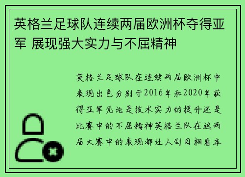 英格兰足球队连续两届欧洲杯夺得亚军 展现强大实力与不屈精神